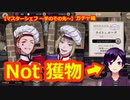 【ツイステ】相変わらずルークさんに獲物として狙われている人のガチャ回【マスターシェフ6 ～芋のその先～】