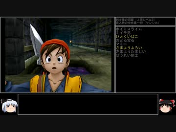 【ＤＱ1～8】一度使った物は次シリーズ以降使用禁止　part98【制限プレイ】