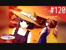 【実況】#120:何処へ行くの、あの日 ～光る明日へ…～ 初見実況プレイ【Final Season】