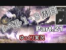 【ELDEN RING】レベル1　8周目(カンスト) Part.21【ゆっくり実況(エルデンリング)】