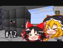 【Minecraft】初心者にもやさしいGregtech Part12【ゆっくり実況】