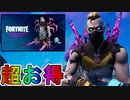 超お得な実質無料スキンパック【グレイブヤードドリフトクエストパック】が再販！Vバックスを貰える最強の神バンドル！絶対に買うしかない！！【アイテムショップ】【リーク】【フォートナイト/Fortnite】