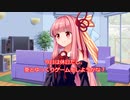 【ボイロ劇場】友達と一緒に出掛けよう！