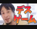 デスゲームを始めるひろゆき【おしゃべりひろゆきメーカー】