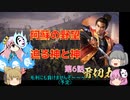 ＜信長の野望・新生＞こころのほのぼの阿蘇生存記　第6話（上級阿蘇家）