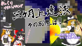 三か月上達法の成果は？　（三か月前の魔理沙をセルフ添削）