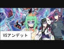 【VSアンデット】ロリコン共がデュエルするpart63【遊戯王マスターデュエル  Platinum3】(ゲームするpar76)