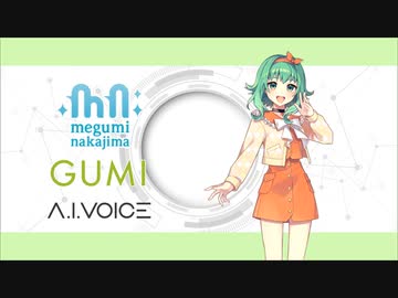 【A.I.VOICE】グミちゃんにインタビューしてみた【GUMI】