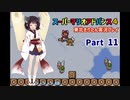【スーパーマリオアドバンス４】きりたんが全128コースを遊び尽くす！Part11【東北きりたん/VOICEROID実況】