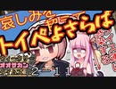 【サタスペ】茜ちゃんは見た！大阪マスゴミの真相！【あつまれ！ヤクブツの森！ー完】