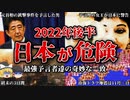 【ゆっくり解説】的中率が激ヤバで有名な5人の予言者が語る日本の姿。その言葉の中に2022年後半の「日本が危ない」という奇妙な一致が...