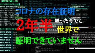 各国機関で「コロナの存在証明はできない」と認めている事をご存知ですか？ 考えることをやめた思考停止人間、クローン、botが人類に紛れている？