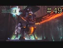 【字幕プレイ】FF紀行・FINAL FANTASY XIII編 #49