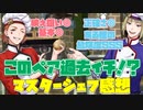 【実況】ケイト＆ルークってめっちゃ器用だよね！NRCマスターシェフ～芋のその先～を語らせてくれ【ツイステッドワンダーランド】 【Twisted-Wonderland】