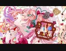 【4周年記念に】愛言葉Ⅳ／どやりんご【歌ってみた】