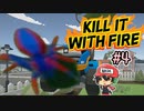 下手なホラーゲームより断然恐怖なクモ駆除【Kill It With Fire】＃4