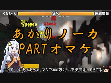 あかりノーカ【ドラゴノーカ】partオマケ