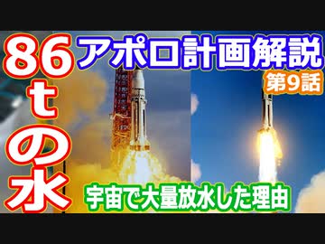 【ゆっくり解説】なんのため？宇宙空間で大量放水！　アメリカの宇宙開発の歴史33