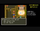 【SFC版DQ6】誰でもキッス