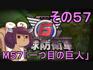 また地球を救うリス【５７】一つ目の巨人【地球防衛軍6】