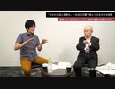 【ノーカット対談】日本の経済成長を支えた最強官僚！元国土交通省道路局長・技監 大石久和氏（前編）