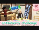 ＃65【シムズ4】レガシーのようで、レガシーでない【ゆっくり実況】