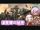 【地球防衛軍6】ゆかりさんとEDF6　ミッション032 温泉郷の秘密【ゆづきず】