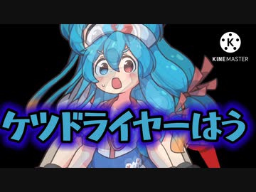 ケツドライヤーされるボイボガールズ