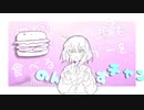 何個でもハンバーガーを食べるのんですチャン / nogi feat.のんです