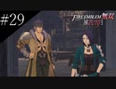 〔FE無双風花雪月〕青年、士官学校の生徒になる　part29