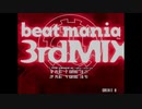 AC版beatmania3rdmix　起動~デモ一周