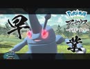 【プレイ動画】共に生きていくPokémon LEGENDS アルセウス Part29