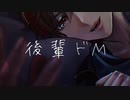 【女性向け/Rボイス】お持ち帰りされた後輩ドMはずっと好きだった先輩と甘々濃厚...【ASMR/シチュエーションボイス】