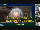 「新タイプのmRNAコロナワクチンは、3種類のスパイク蛋白株が含まれる」　