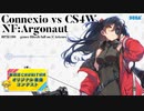 【第四回チュウニズム楽曲公募】 NF:Argonaut / Connexio vs. CS4W