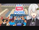 【SAY NO! MORE#END】琴葉葵は断る勇気を得た ～大団円～【VOICEROID実況】