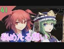 【東方の迷宮】こまえーきで健康になる東方二次創作RPGを実況プレイ～その41【ゆっくり】