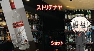 OИEの今日の一杯　16.ストリチナヤ