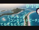 【ゆっくり】てるてるとろぴこ9-1-2【Tropico6実況】