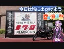 今日は旅に出かけよう　栃木・山あげ会館【日帰り旅行祭】