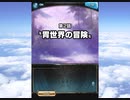 グラブル×ONE PIECE コラボ「ONE PIECE FILM RED to BLUE」第2話A