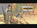 SNIPER ELITE 3：スナイパーエリート3を実況プレイいたします。 Last Part