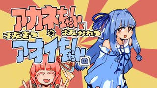 [WoT]茜ちゃんと葵ちゃんの抜きつ抜かれつ＃6[JgPzⅣ＆VK30.01D]