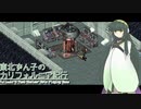【Fallout】東北ずん子のカルフォルニア紀行 No.5【VOICEROID実況プレイ】