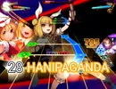 【ダンカグ】HANIPAGANDA