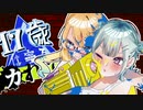 【ボイロトゥーン3】17歳は寧ろイカれてる Part1【ナワバリ】
