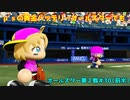 【ゆっくり実況】ラブライブスーパースターで架空ペナント「eBASEBALLパワフルプロ野球2020」＃30