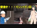 【Hunt:Showdown】モシンナガン壁抜き回（外人実況者：来年で新ボスとイベント）＜東北ずん子実況＞