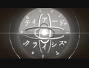 【Fate/UTAU】ティアードクライシス【カイニス】