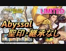 【FEH】リミテッド英雄戦 世界を繋ぐ王 クロード アビサル 配布のみ 聖印・継承なし